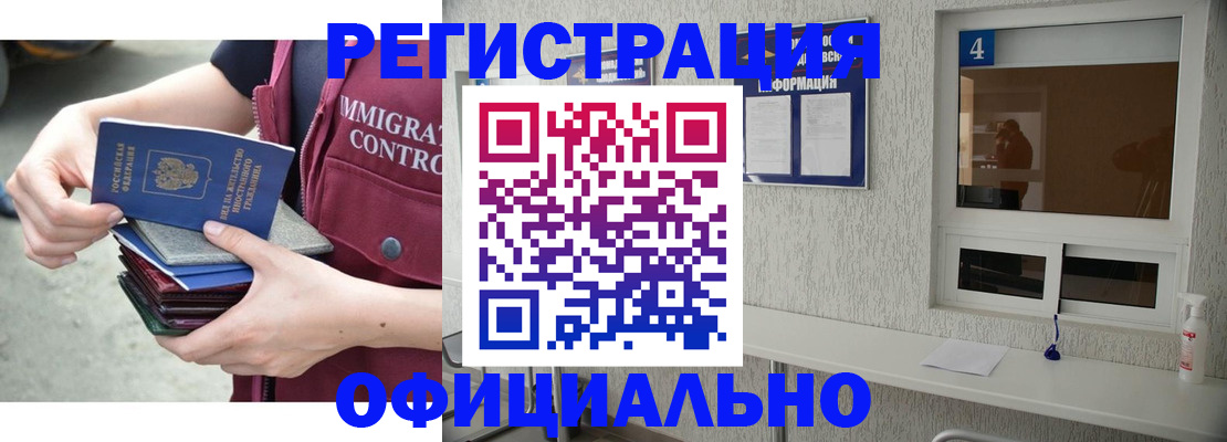 временная регистрация купить в Тайге