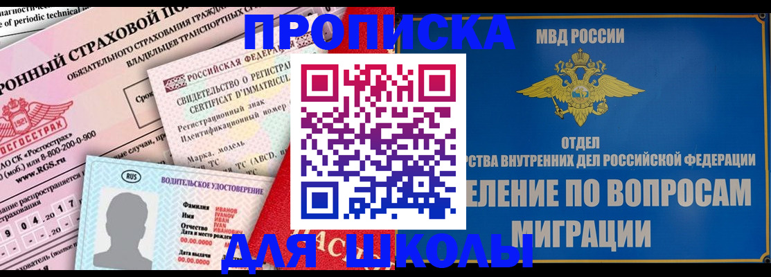прописка для кредита в Тайге
