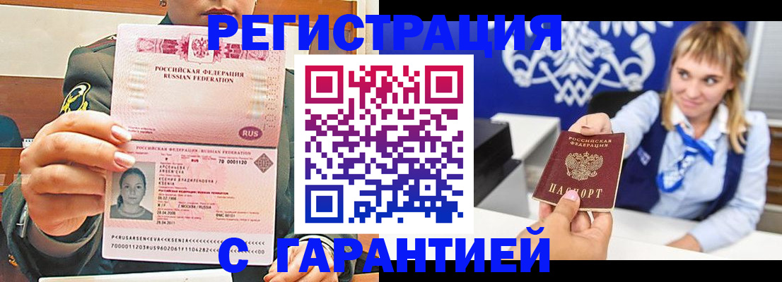 прописка для кредита в Тайге